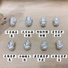 999纯银3D硬银 十二生肖本命年八大守护神孔珠配件DIY编织绳手链