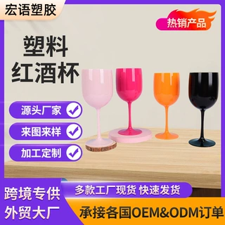 480ml红酒杯户外耐摔结实耐用红酒杯 塑料高脚杯亚克力PC红酒杯