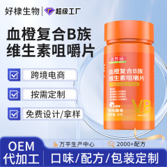 ブラッドオレンジビタミンB群錠剤OEM特製栄養補助食品複合ビタミンミネラル錠剤B群複合ビタミン