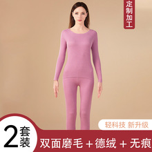 定制德绒双面磨毛秋衣秋裤套装女士无痕保暖内衣紫色款冬季打底衫