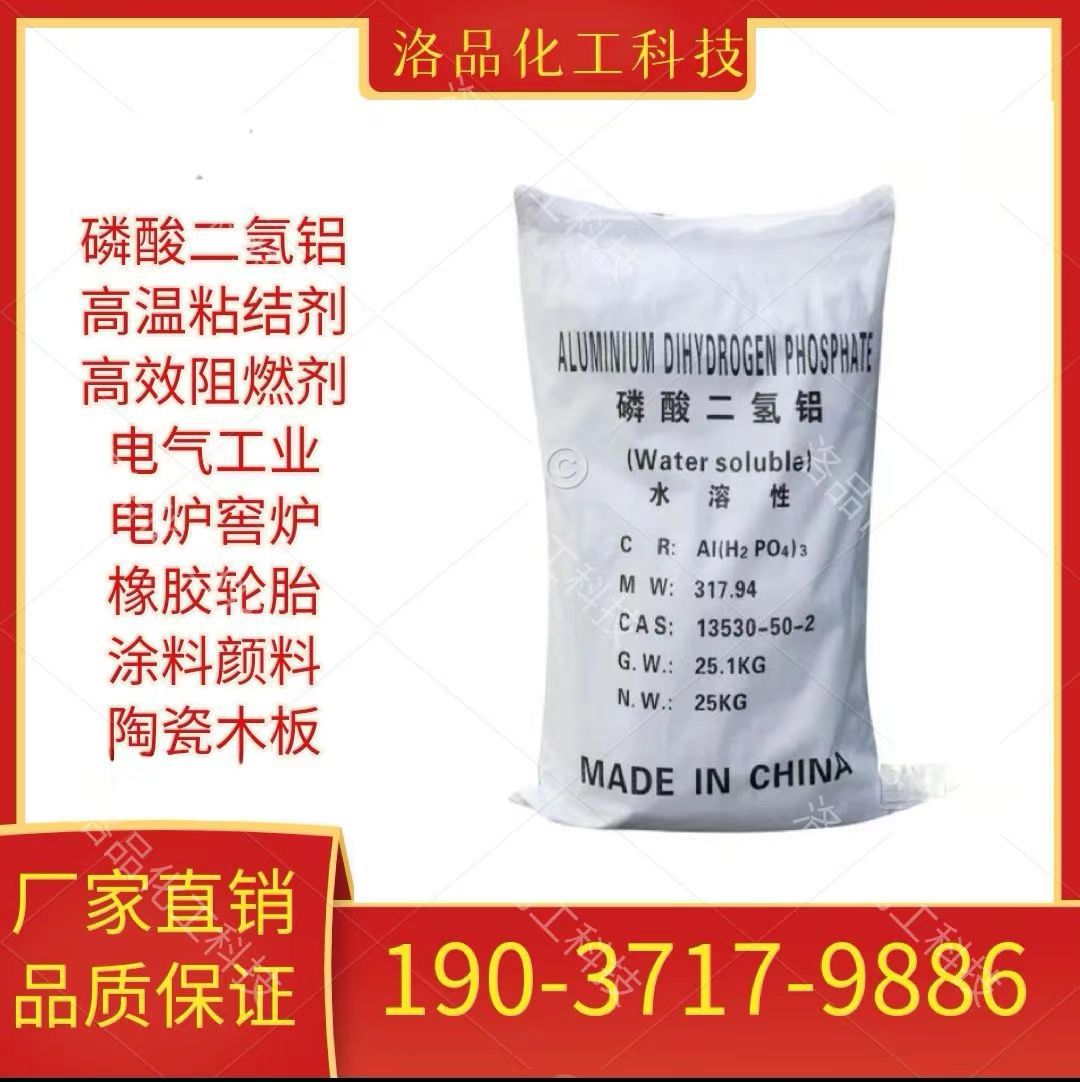 磷酸二氢铝固体液体耐火材料高温粘结增稠剂固化抗氧化绝缘阻燃剂
