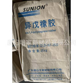 鲁众华IR80优级品异戊二烯橡胶IR80福建广东出现货异戊胶IR80