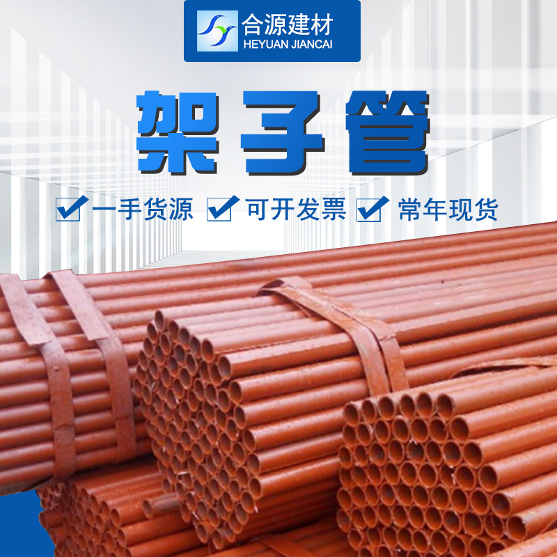 产地供应6米建筑架子管 工地建筑外架2.0-3.5mm钢管 1.5寸架子管