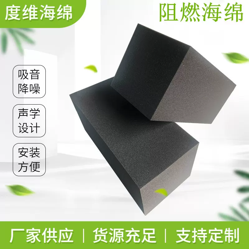 40D阻燃海绵带胶40kg50kg60kg高密度防火海绵填充