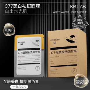 Live explosions Kb.lab yiyuan hall 377 whitening freckle mask hydrating high permeability nicotinamide mask wholesale