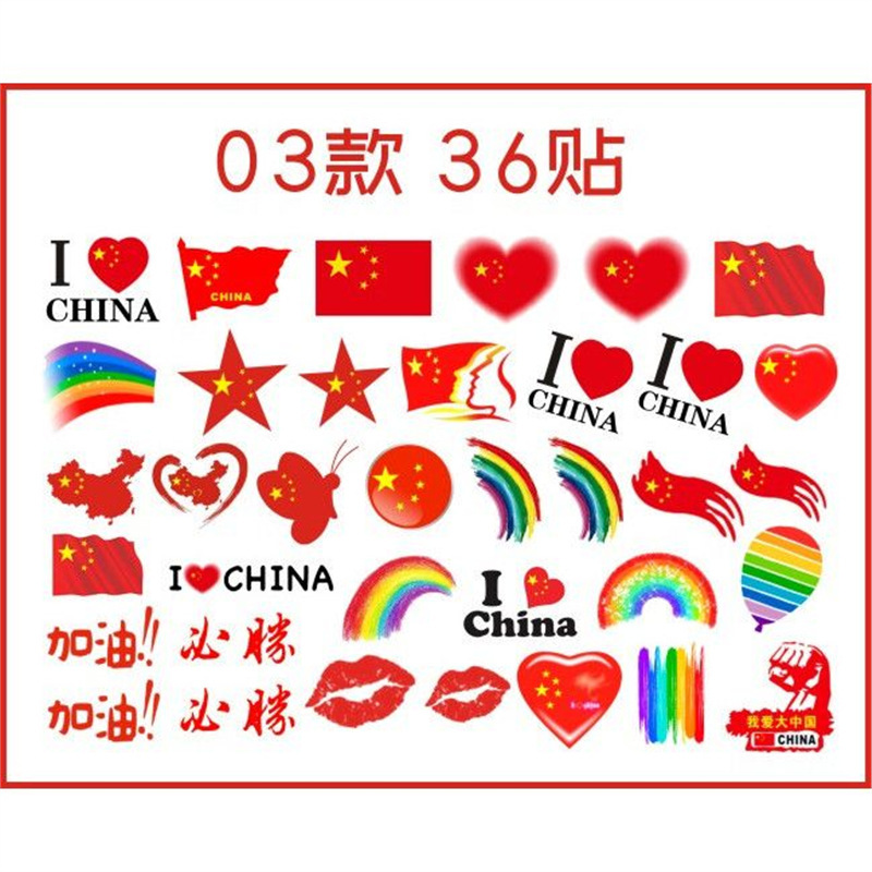 迷彩爱国纹身贴彩虹我爱中国脸贴 国庆学生运动会比赛活动手臂贴|undefined