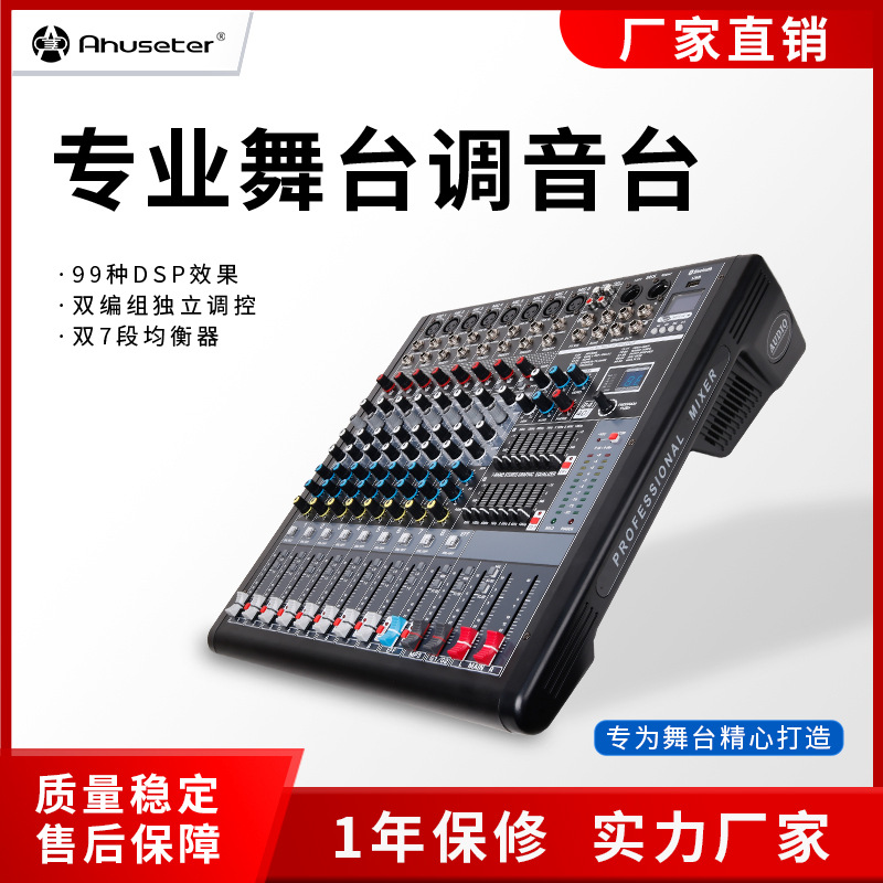 6 8 10 12专业调音台舞台户外演出大型带99种混响效果U盘蓝牙MP3