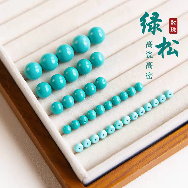 绿松石珠子单珠散珠手串配饰隔片圆珠古风配珠手链编绳diy配件批