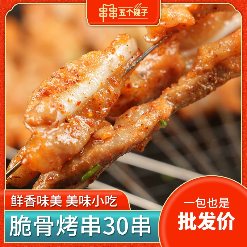 Хрустящий костяной шашлык стальной фирменный барбекю жареные полуфабрикаты коммерческие ингредиенты 30 ниток Пряная маленькая хрустящая кость свинья хрустящая кость маленькая нитка
