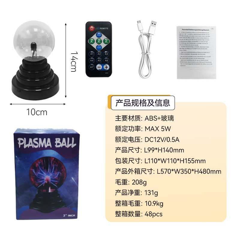亚马逊热销款USB声控静电球 等离子魔法夜灯 声控夜灯触摸静电球|undefined