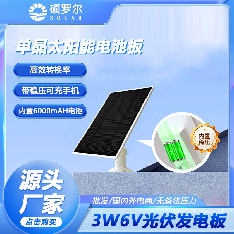 Солнечная панель для зарядки аккумуляторов, фотоэлектрическая электростанция 3W5V1A, регулируемый внешний аккумулятор для использования на улице