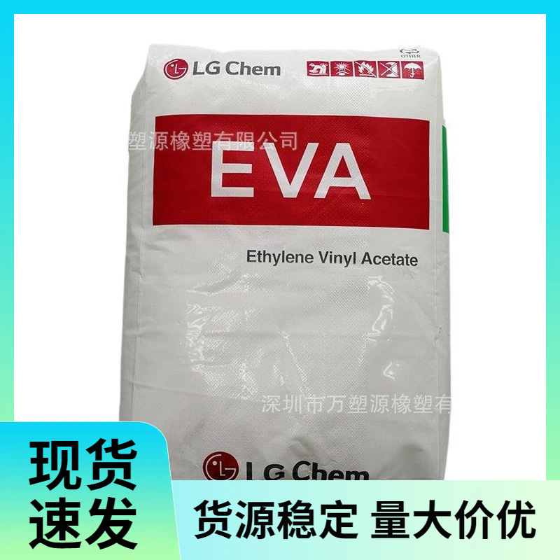 热熔胶 EVA EA28150 韩国LG 抗氧化 抗结块 工业应用