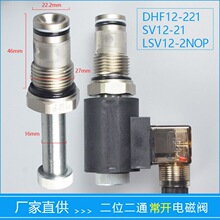 ��λ��ͨ���_�ݼy���b늴�Һ���yDHF12-221 SV12-21 LSV12-2NOP