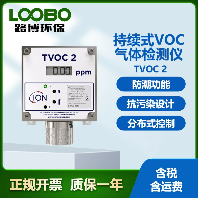 Британский ионный TVOC 2 непрерывный VOC детектор газа влагостойкие функции фиксированный анализатор VOC
