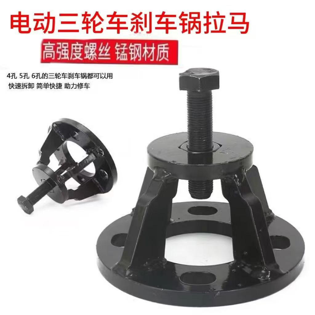 电动三轮车摩托车拉码刹车拆装工具后桥锅拔轮器刹车锅拉码批发
