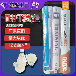 12 Pieces of Badminton Balls, Genuine and Not Easy to Break, Goose Feather Indoor and Outdoor Competition Windproof Training Balls, 3 Pieces