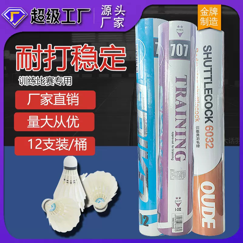 羽毛球12只装耐打正品不易打烂鹅毛室内室外比赛防风训练用球3只