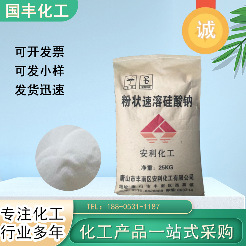 山东厂家大量工业级粉状速溶硅酸钠 安利25kg/袋粉状无水硅酸钠