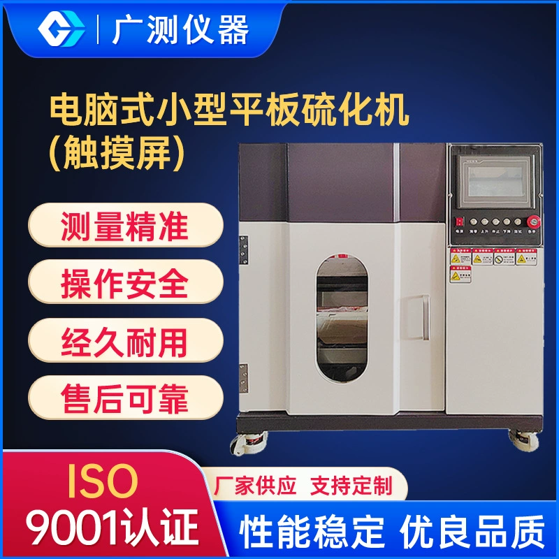 Компьютерный маленький плоский вулканизатор