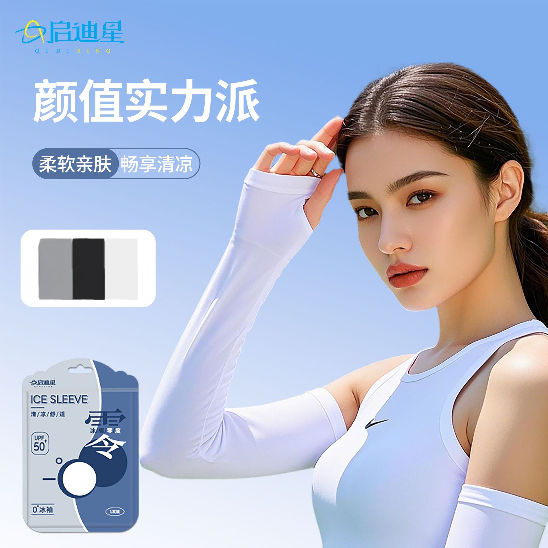 Summer Ice Sleeve Sunscreen Ice Silk Men's and Women's Arm Protectors Outdoor Riding Anti-UV Breathable Sunshade Cool Sense Sleeve