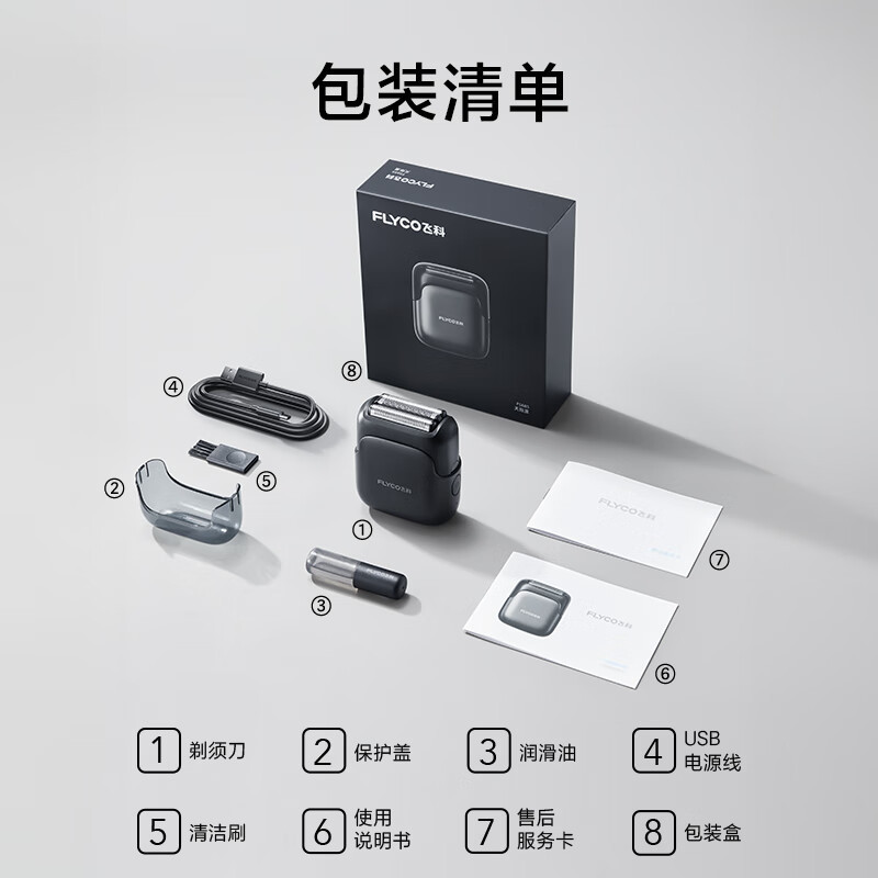 飞科剃须刀FS685天际黑电动刮胡刀往复式便携出游3刀头全身水洗|undefined