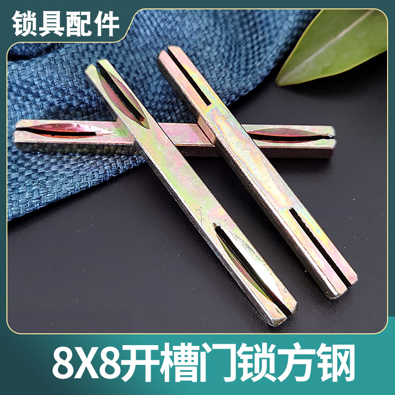 门锁方轴开槽方条指纹锁方轴方条开叉锁方杆锁芯方杆门锁配件大全