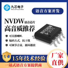 九芯电子语音播放芯片电子元器件串口单片机控制门铃音频NV008DW
