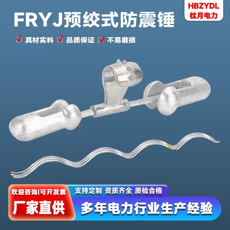 FRYJ防振锤 光缆防护金具 预绞式防震锤 音叉式防振锤