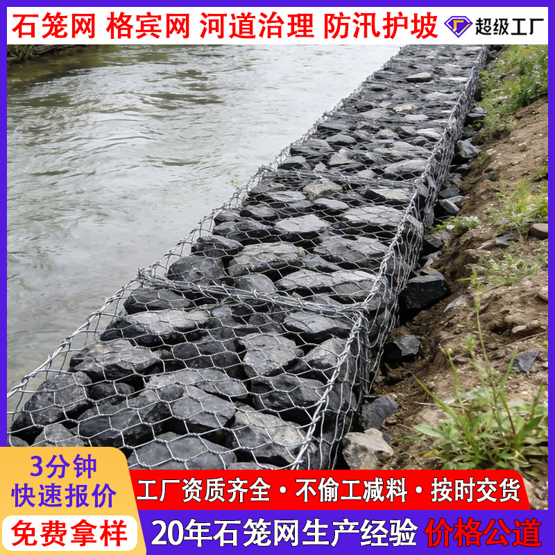 镀锌格宾网供应河道治理格宾石笼网箱防洪防汛护坡固堤景观石笼网