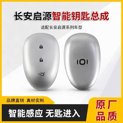 Suitable for Changan Qiyuan A06 E07 Q07 Smart Card Remote Control Key Original Bluetooth Key Mk07