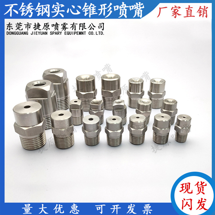 304不锈钢锥形喷嘴煤矿除尘喷嘴淋雨实验管道清洗BB实心锥喷淋头