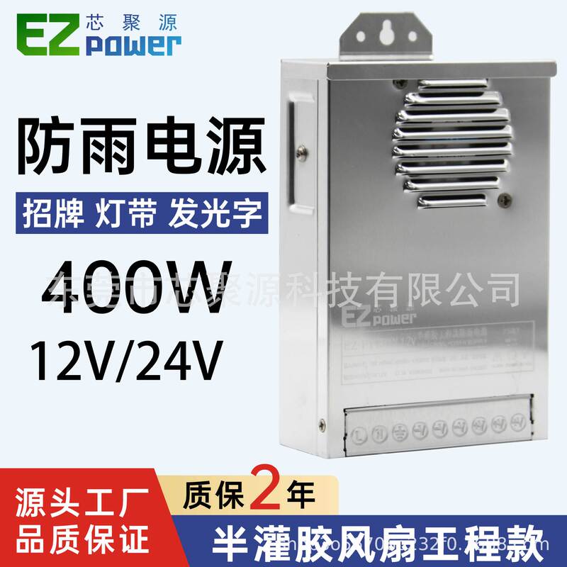 Semi-Glue-Filled 400W Rainproof Switching Power Supply 220V 12V 24V for Led Signs and Characters, Dc Light Strip Transformer Semi-Glue-Filled 400W Rainproof Switching Power Supply 220V 12V 24V for Led Signs and Characters, Dc Light Strip Transformer