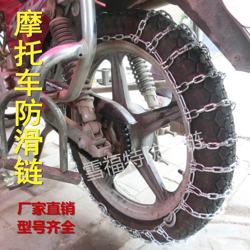 Electric Vehicle Anti-Slip Chain for Two or Three-Wheeled Electric Bikes, 3.00-10 Tire Anti-Slip Iron Chain for Winter Snow and Mud