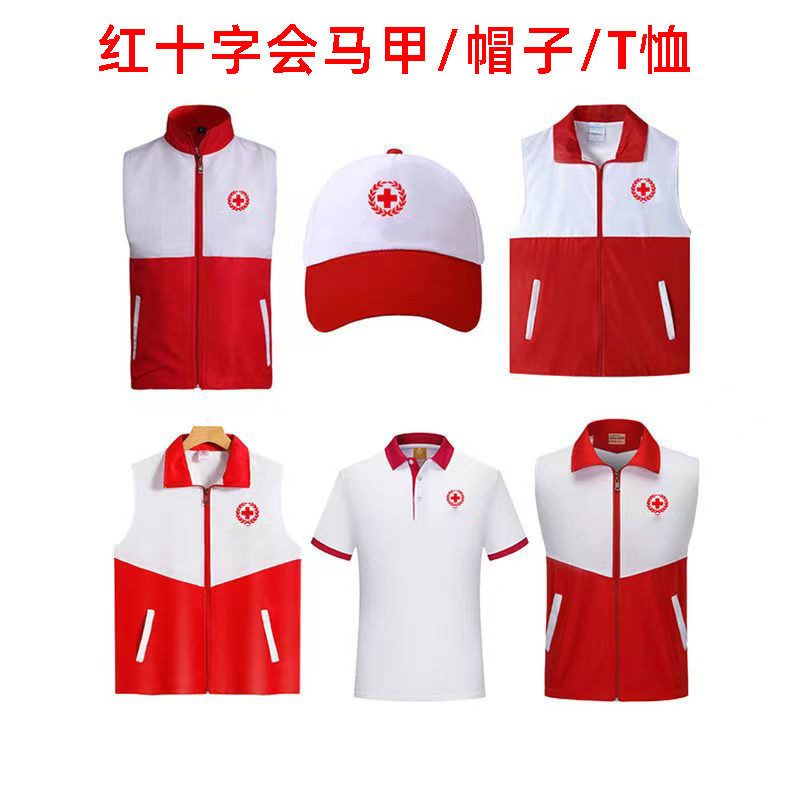 中国红十字会马甲工作服定制拼色单双层应急管理救援通讯马甲印字