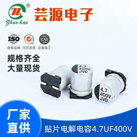 东莞电容器多规格家用电器寿命长插件4.7UF400V贴片铝电解电容