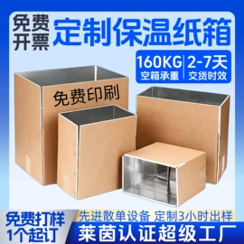 纸箱;冷链物流包装;泡沫箱