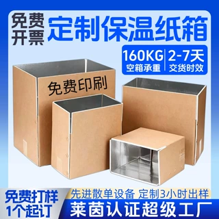 铝箔纸箱定制食品包装生鲜水果保鲜保温纸箱定制冷链物流保温纸箱