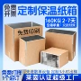 冷链保温保鲜生鲜纸箱