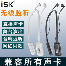 ISK WH10无线监听耳机网络K歌耳机直播舞台户外演出挂脖式耳返