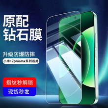 适用于小米17钢化膜全屏小米17pro防窥膜小米17promax高清手机膜