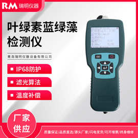 手持式叶绿素(蓝绿藻)测定仪 实验室便携式叶绿素a检测仪