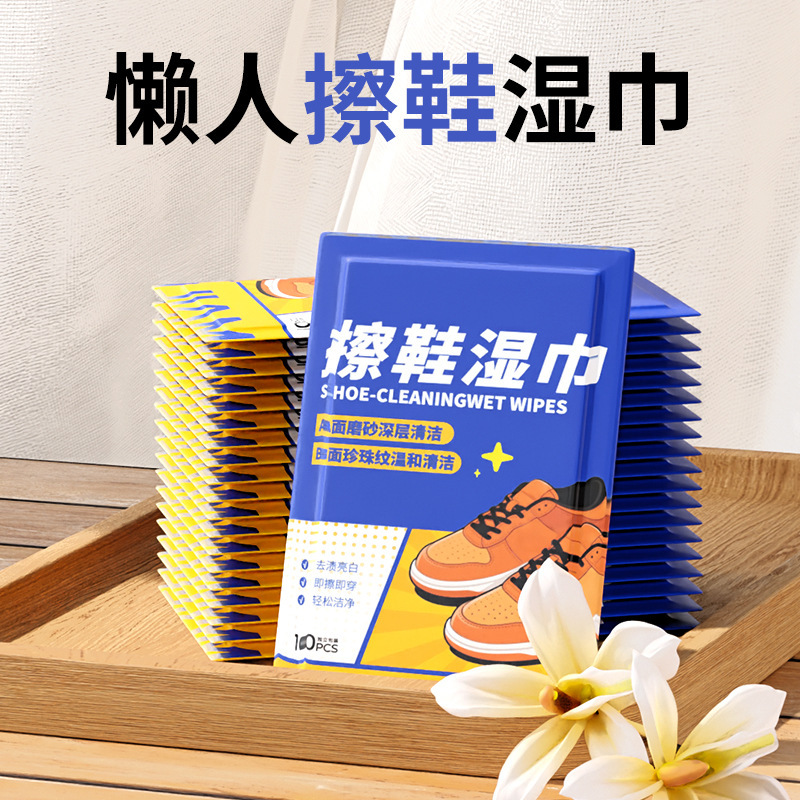 小白鞋擦鞋湿巾一次性运动鞋球鞋摩擦点塑去污清洁擦鞋清洁湿巾|undefined