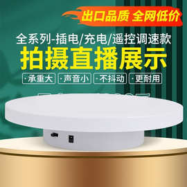 自动旋转展示台电动转盘饰品展架玩具手办直播拍摄拍照摄影视频