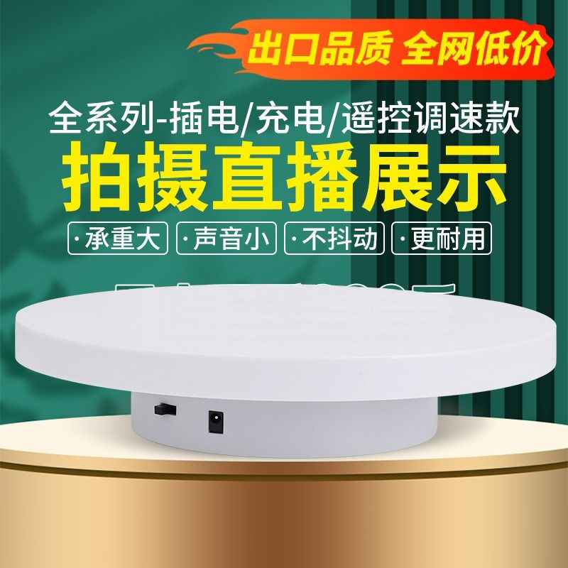 Automatic Rotating Display Stand Electric Turntable Jewelry Display Stand Toy Figure Live Broadcast Shooting Photography Video