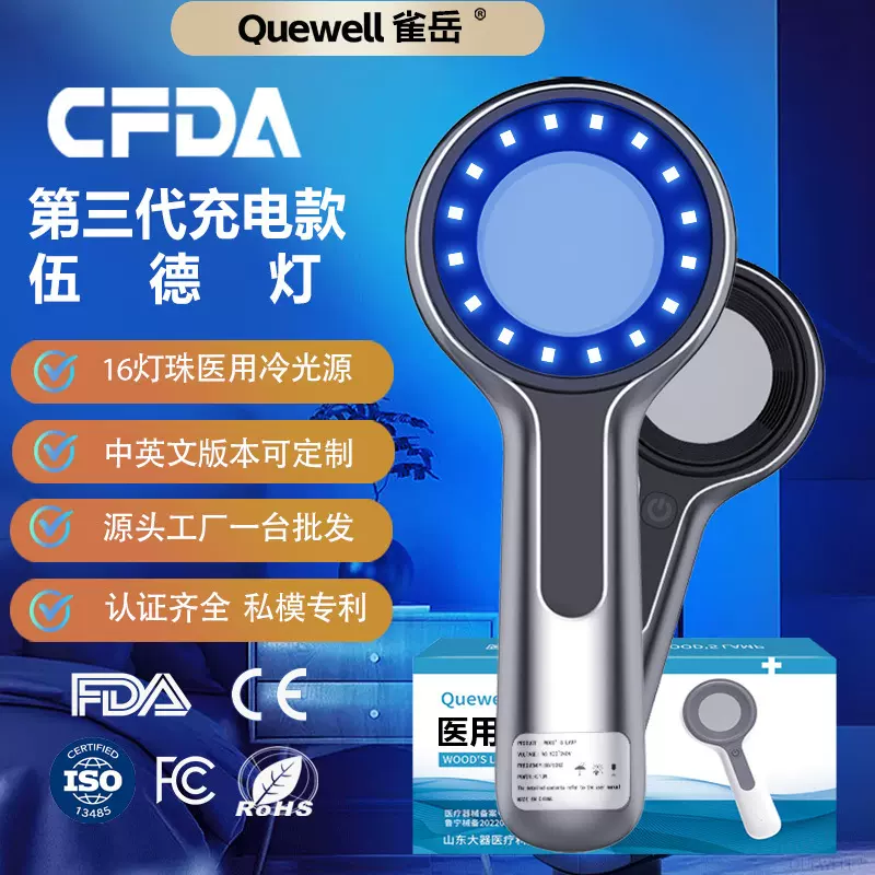 伍德灯手持皮肤检测仪 伍德氏灯家用LED充电wood专业 有证批发