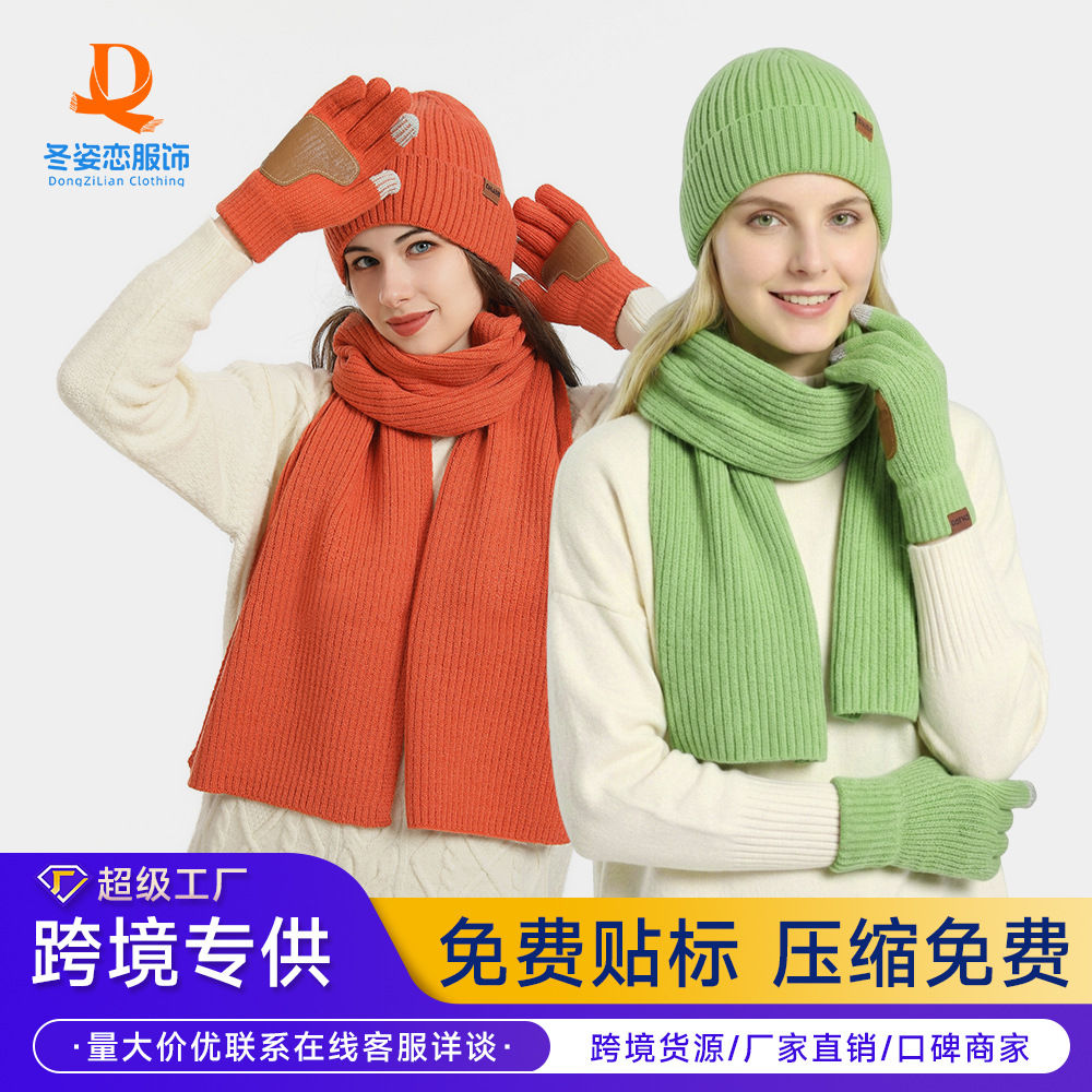 跨境 针织帽 冬季女款毛线帽子围巾手套加皮防滑套装女/男