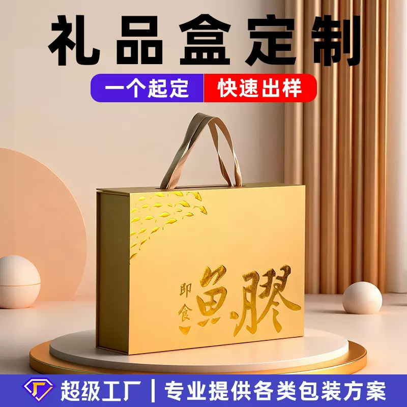 鱼翅燕窝高端礼盒茶叶月饼劲酒红酒包装盒定制外包装送礼礼品礼物