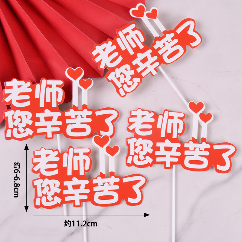 2025新款教师节快乐花束鲜花贺卡老师卡片烘焙蛋糕装饰插件毕业季|undefined
