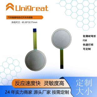 Customized Flexible Film Pressure Sensor Automotive Touch Capacitive Switch Capacitive Touch Sensor