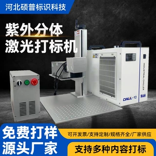 北京紫外激光打标机 ABS礼品打标塑胶打标金属打标塑 料打标机